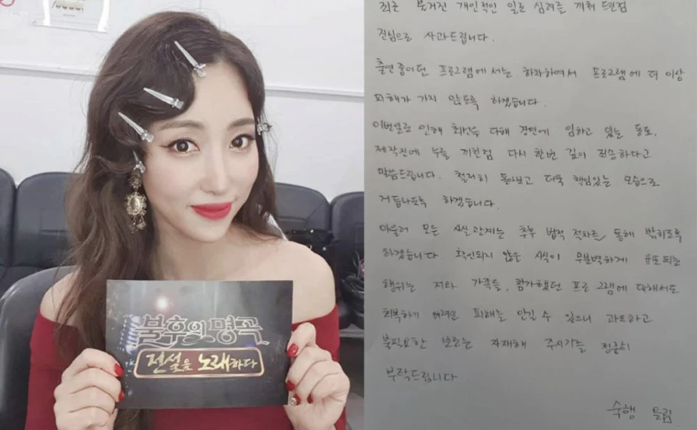 Trot Singer Sook Haeng Steps Down From ‘THE BEST K-Trot SINGER’ Following Affair Allegations, Issues Handwritten Apology - SukaKpop.com - Kpop and Korean Drama Top News Trot Singer Sook Haeng Steps Down From ‘THE BEST K-Trot SINGER’ Following Affair Allegations, Issues Handwritten Apology - SukaKpop.com - Kpop and Korean Drama Top News