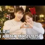 Jo Kwon and Former Wonder Girls Member Sunye Celebrate 24 Years of Friendship With Emotional Joint Concert - SukaKpop.com - Kpop and Korean Drama Top News