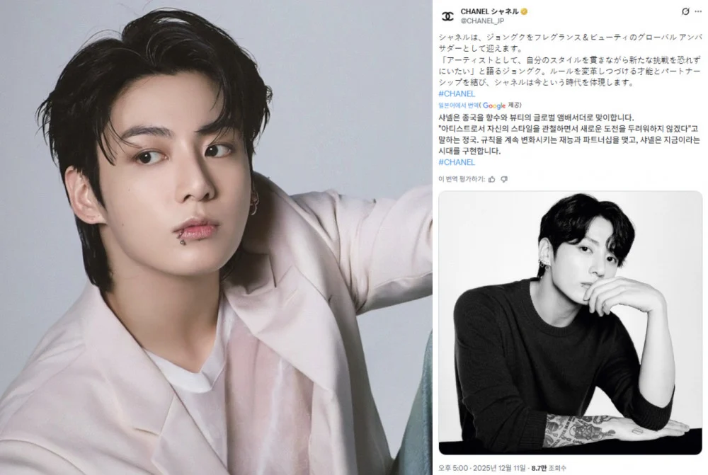Jungkook of BTS Named New Global Ambassador for Chanel Fragrances and Beauty - SukaKpop.com - Kpop and Korean Drama Top News