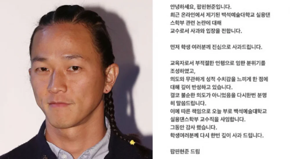 Poppin Hyun Joon Resigns from University Post Following Sexual Humiliation Admission - SukaKpop.com - Kpop and Korean Drama Top News Poppin Hyun Joon Resigns from University Post Following Sexual Humiliation Admission - SukaKpop.com - Kpop and Korean Drama Top News