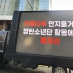ALLDAY PROJECT Fans Stage Truck Protest Over Alleged Unfair Treatment of Woochan - SukaKpop.com - Kpop and Korean Drama Top News