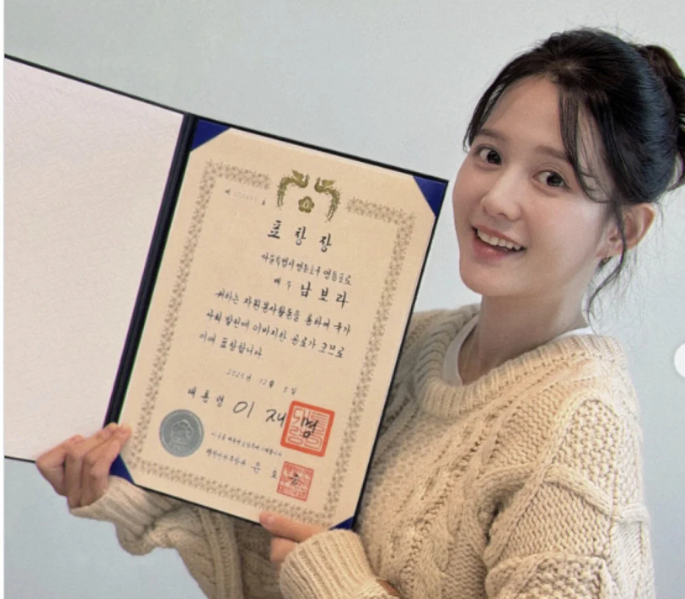 Nam Bo Ra Receives Presidential Commendation Days After Pregnancy Announcement - SukaKpop.com - Kpop and Korean Drama Top News Nam Bo Ra Receives Presidential Commendation Days After Pregnancy Announcement - SukaKpop.com - Kpop and Korean Drama Top News